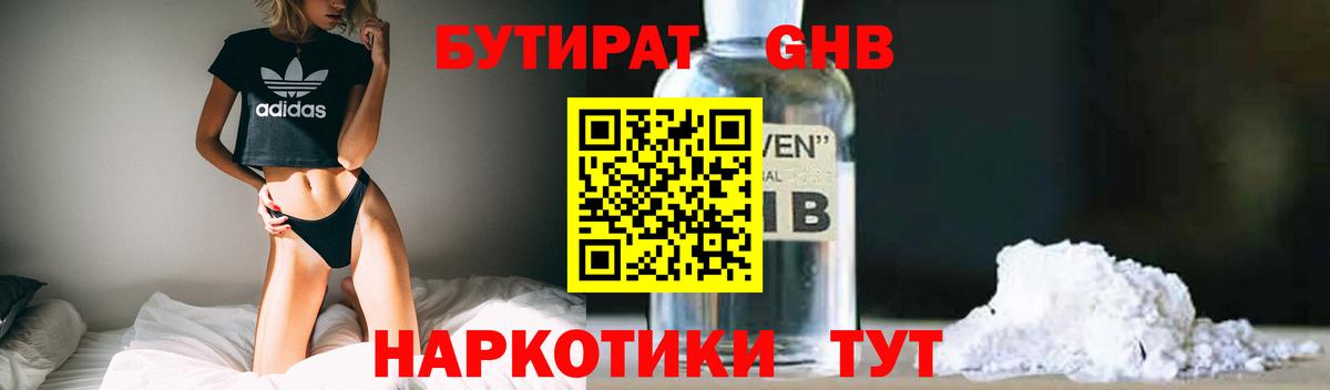Бутират 1.4BDO  Бутират  Усть-Илимск  Вход с VPN 