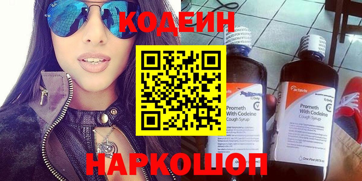 Кодеиновый сироп Lean напиток Lean (лин)  Вход с VPN  продажа наркотиков  Кодеин Purple Drank  Усть-Илимск 