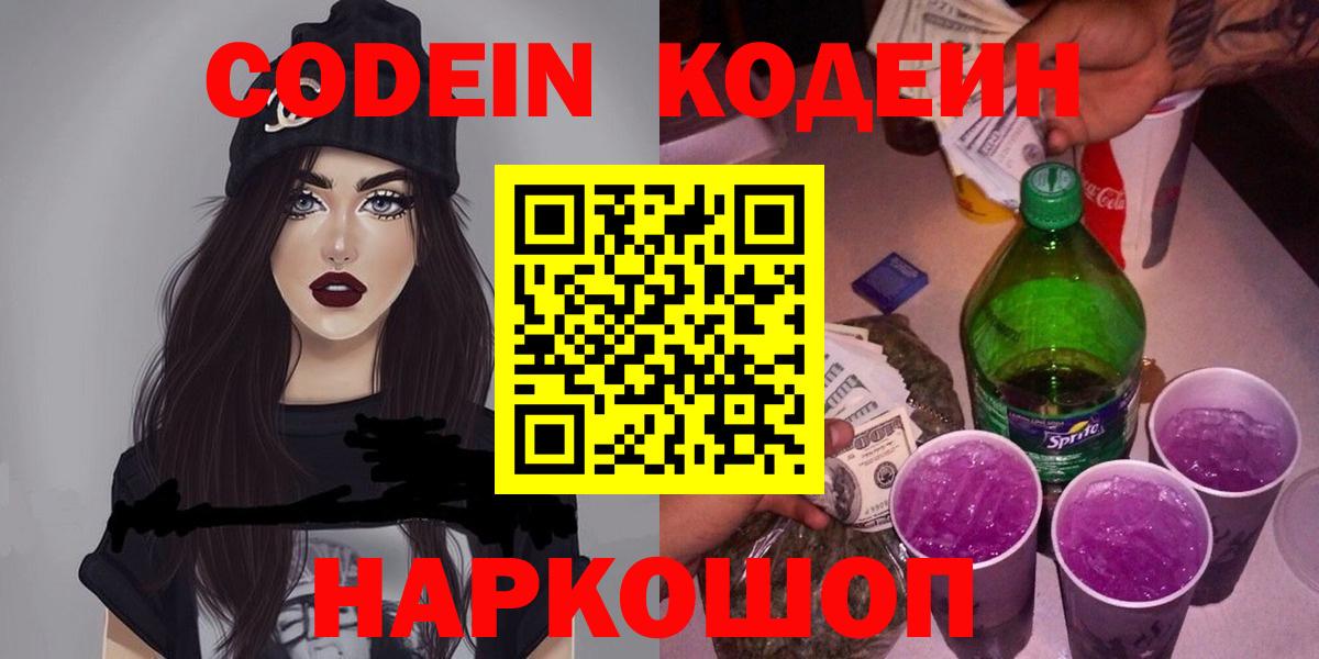 Кодеин напиток Lean (лин) Усть-Илимск
